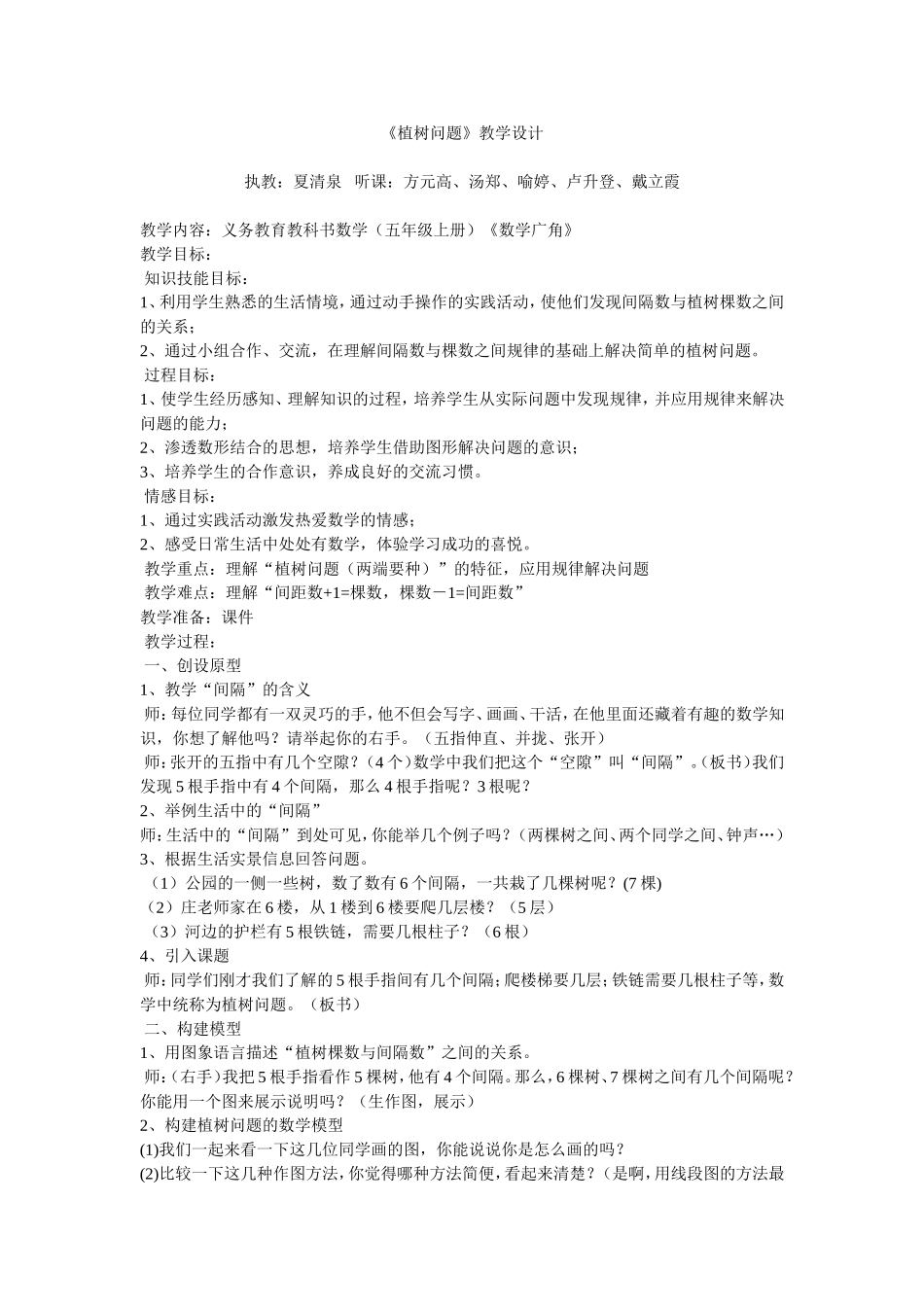 植树问题-夏清泉_第1页