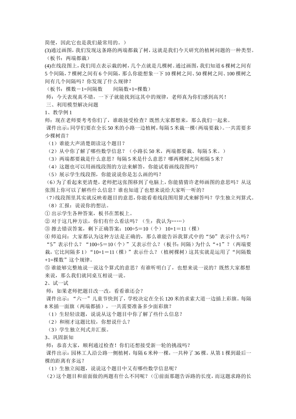 植树问题-夏清泉_第2页