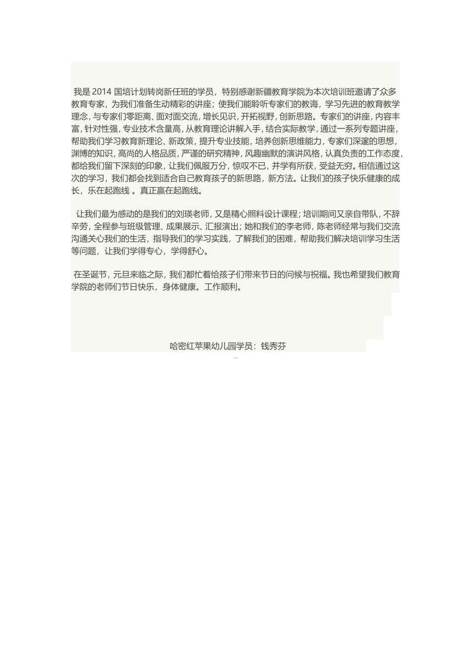 我是2014国培计划转岗新任班的学员_第1页