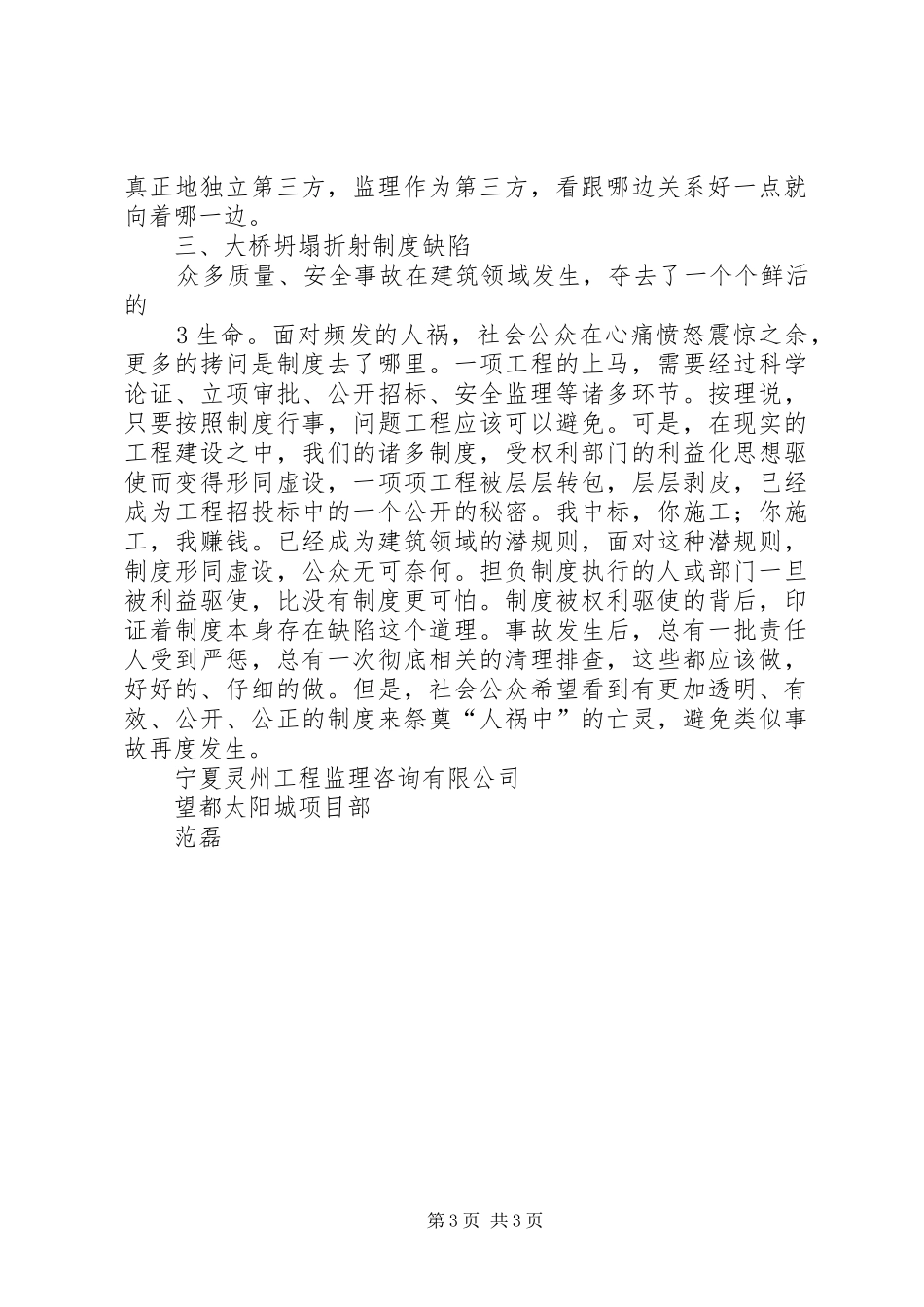 大桥坍塌事故学习心得_第3页