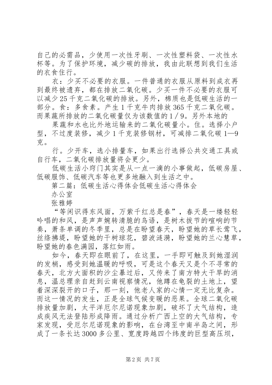 低碳生活的心得体会_第2页