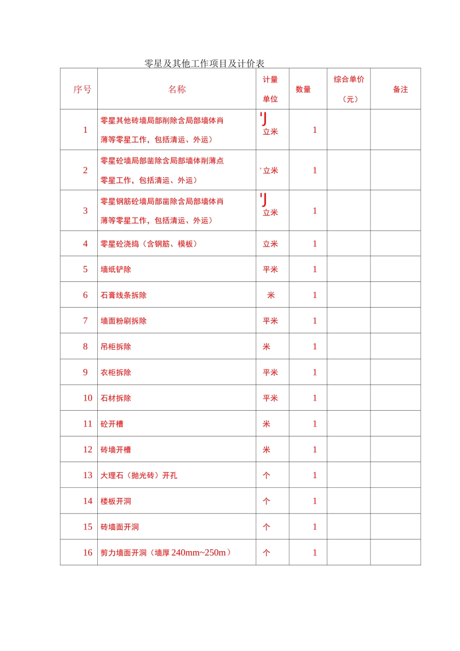 精装修界面划分_第1页