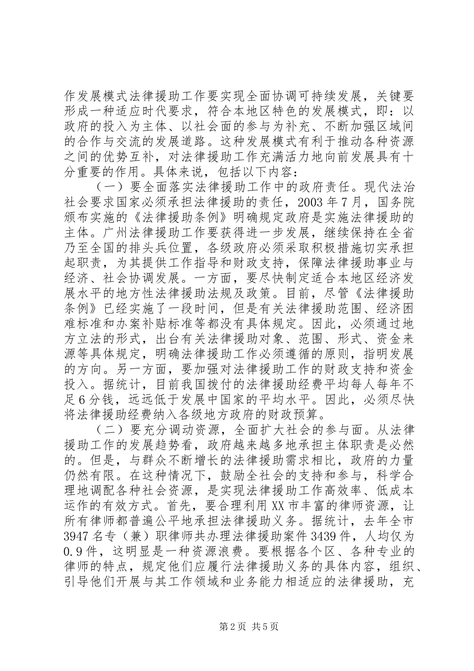 六中全会心得范文_第2页