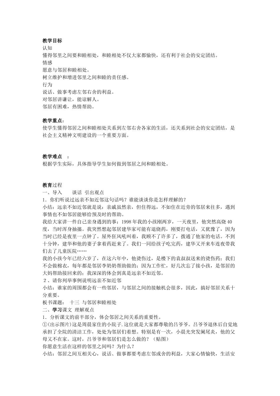 思品教案－与邻居和睦相处_第2页