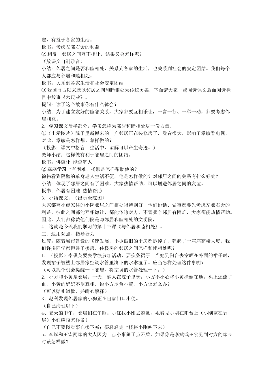 思品教案－与邻居和睦相处_第3页