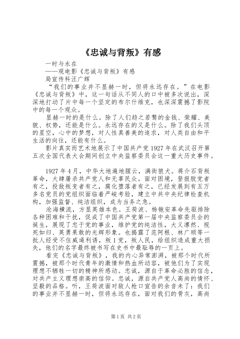 《忠诚与背叛》有感_第1页