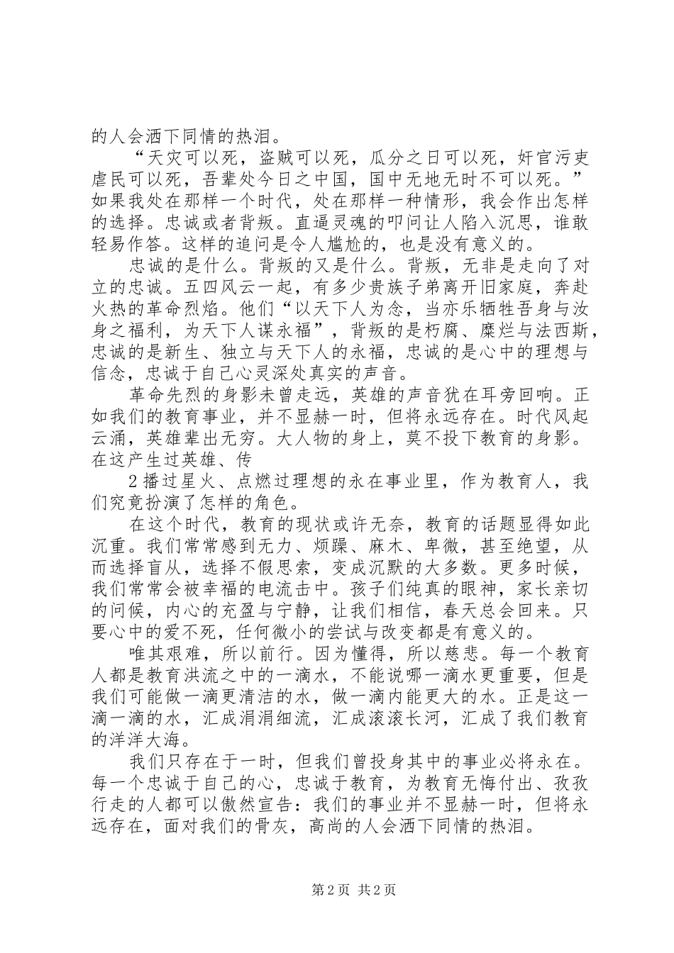 《忠诚与背叛》有感_第2页