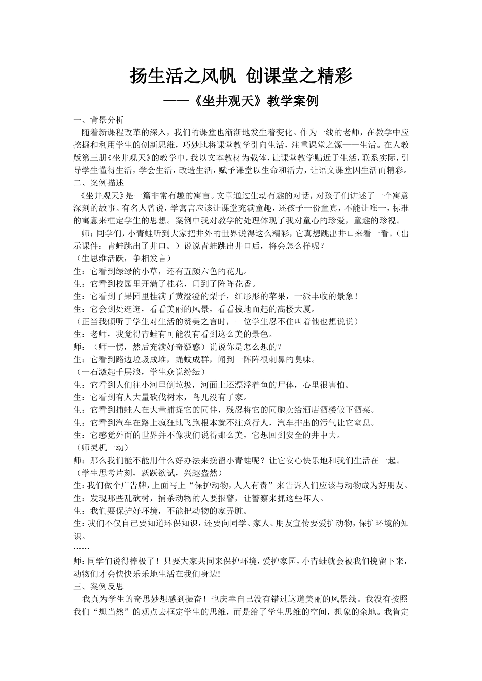 坐井观天教学案例_第1页