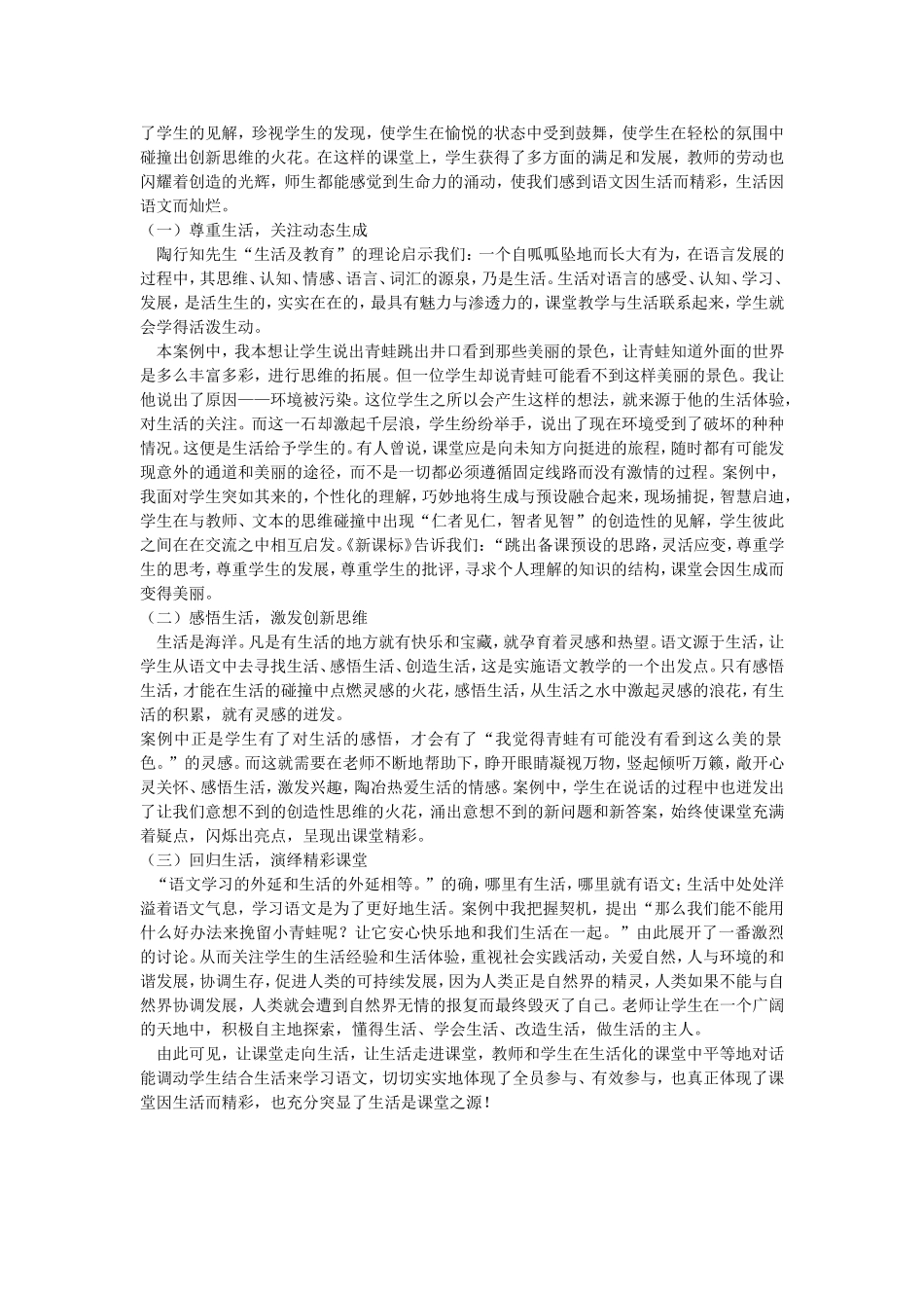 坐井观天教学案例_第2页