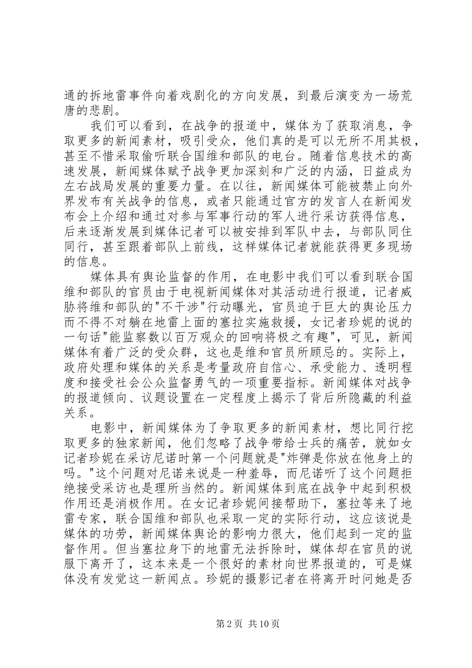 第一篇：观《无主之地》有感_第2页