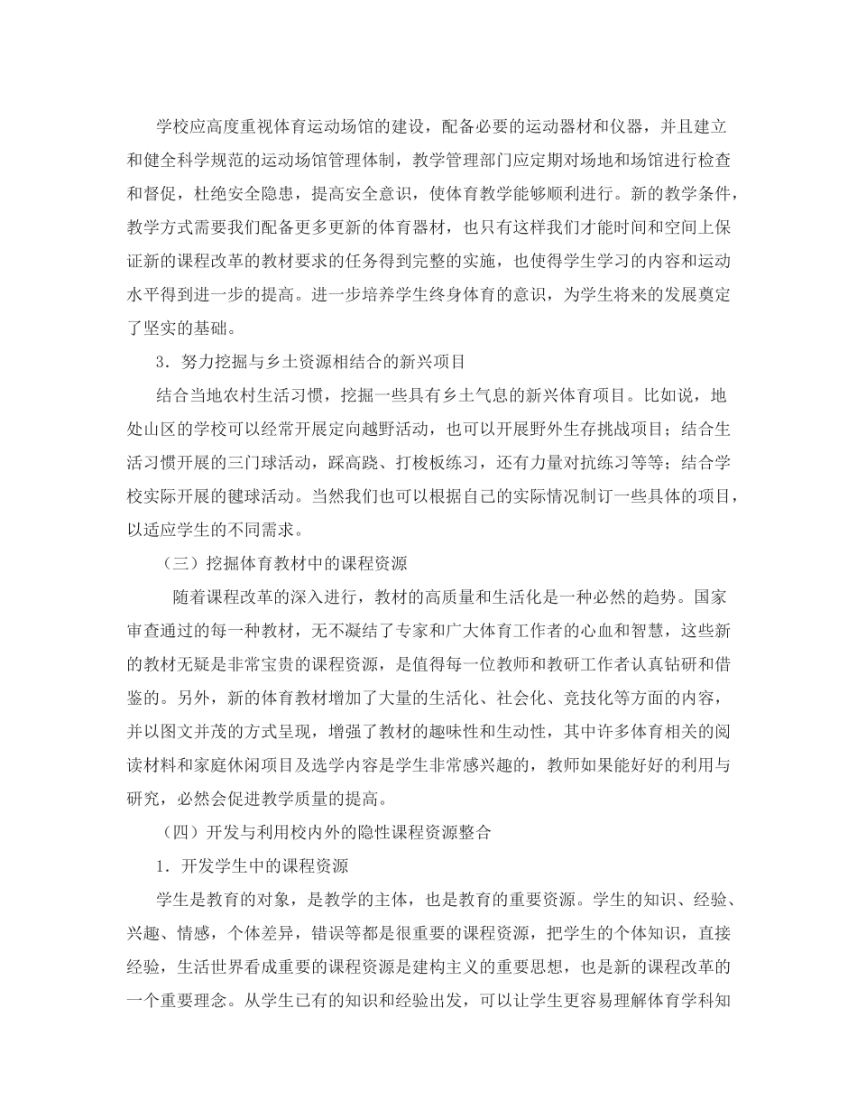 使用低成本体育器材上好农村体育课_第2页