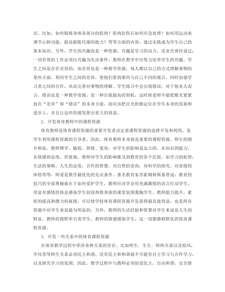 使用低成本体育器材上好农村体育课_第3页