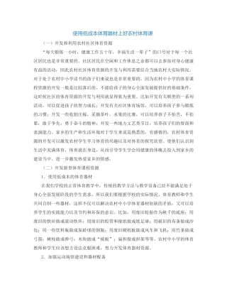 使用低成本体育器材上好农村体育课