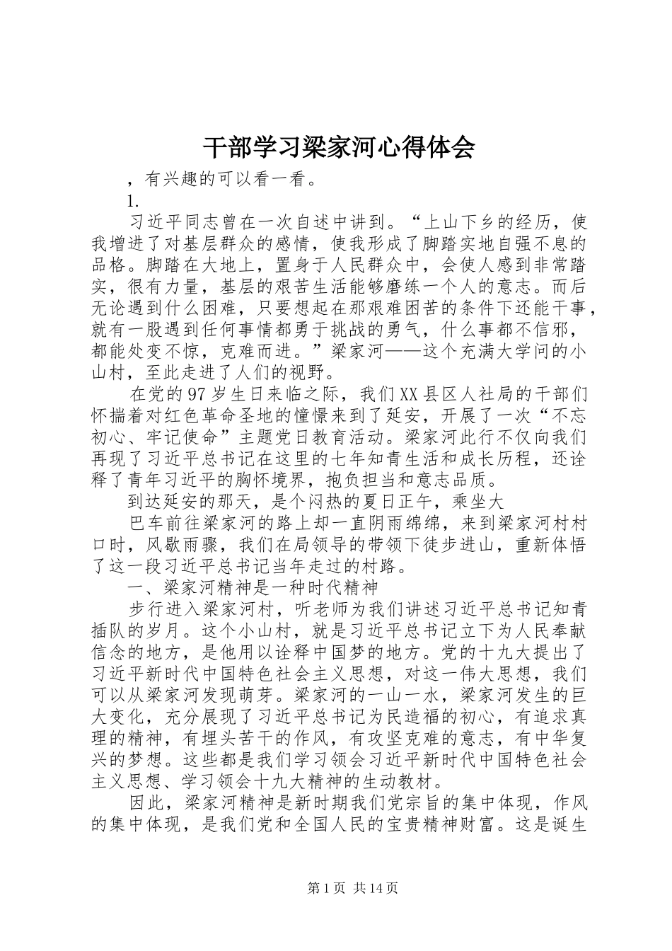 干部学习梁家河心得体会_第1页