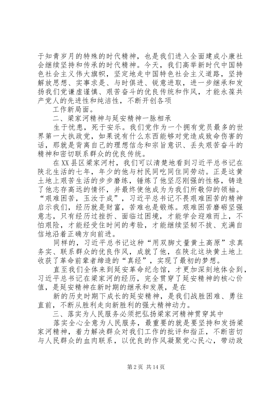 干部学习梁家河心得体会_第2页