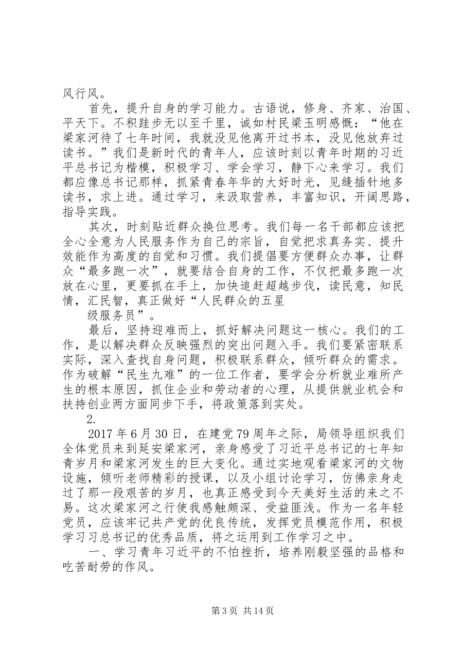 干部学习梁家河心得体会_第3页
