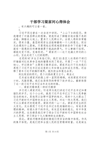 干部学习梁家河心得体会