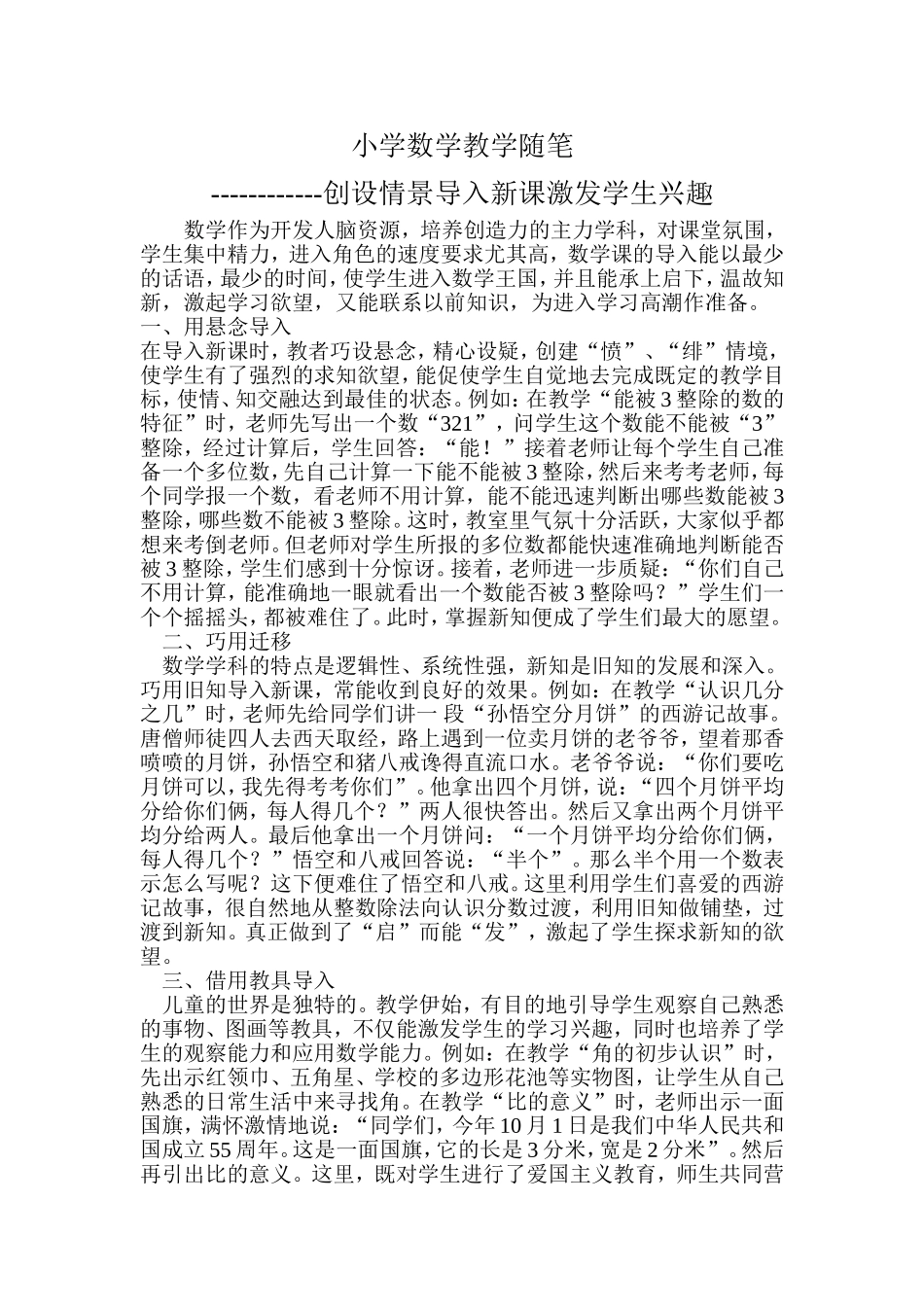 小学数学教学随笔 (3)_第1页