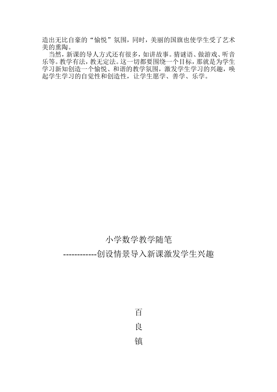 小学数学教学随笔 (3)_第2页