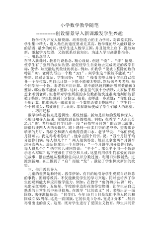 小学数学教学随笔 (3)