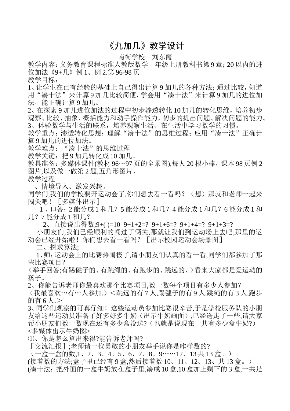 九加几教学设计_第1页