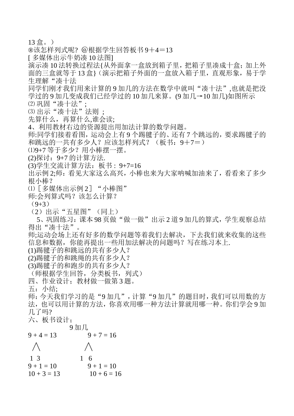 九加几教学设计_第2页