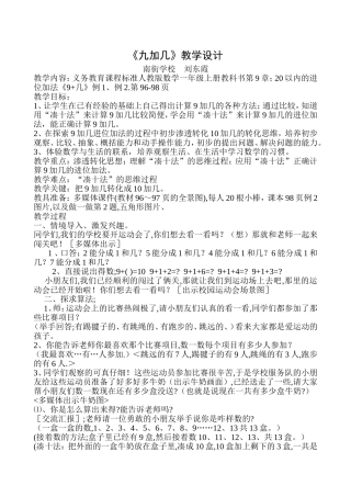 九加几教学设计