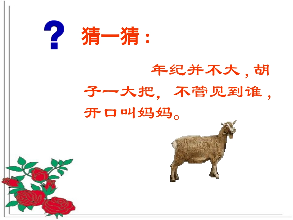 《骆驼和羊》整合_第1页