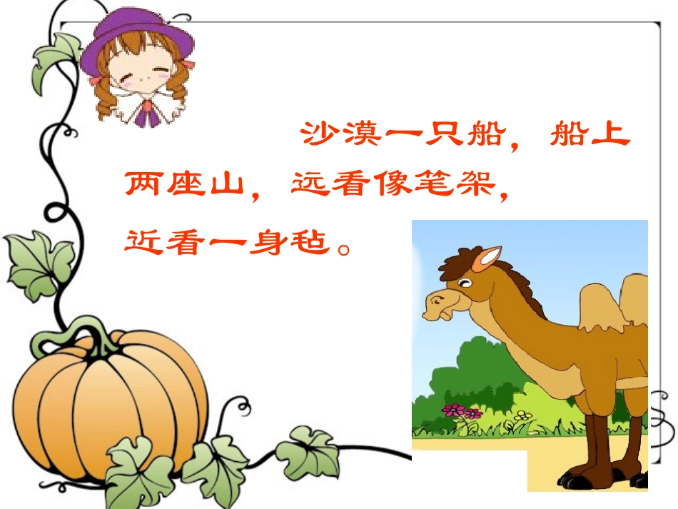 《骆驼和羊》整合_第2页