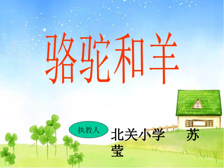 《骆驼和羊》整合_第3页