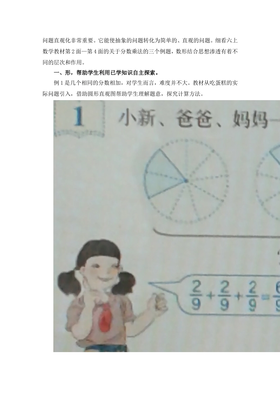 唐超—谈谈图形在分数教学中的作用_第2页