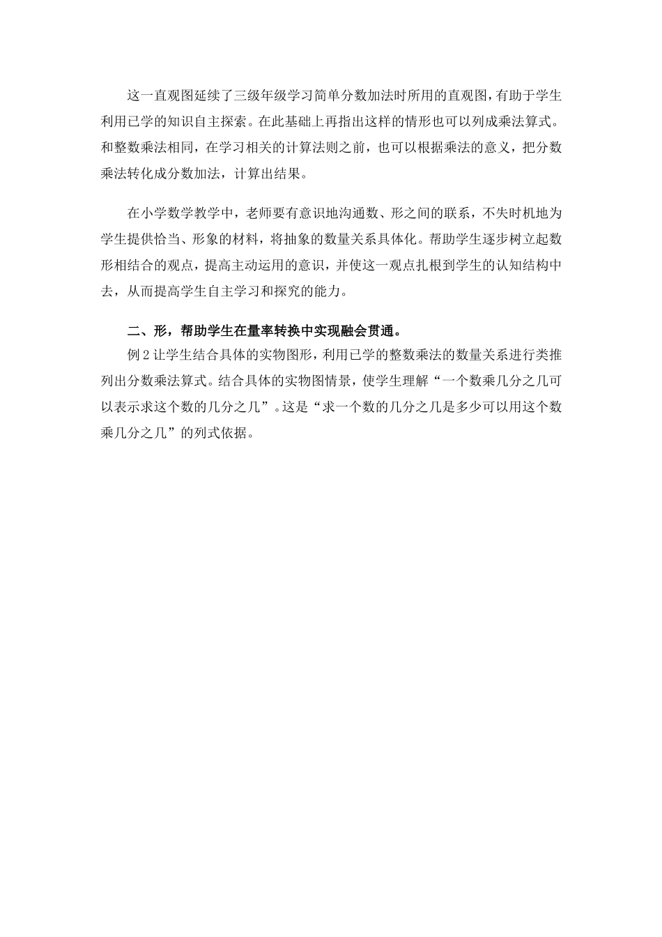 唐超—谈谈图形在分数教学中的作用_第3页