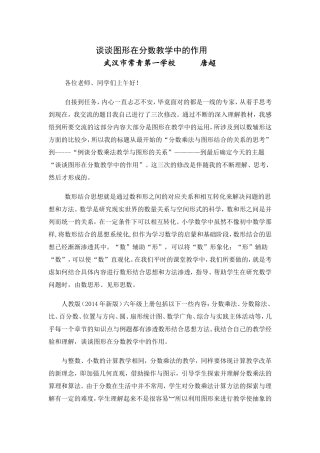 唐超—谈谈图形在分数教学中的作用