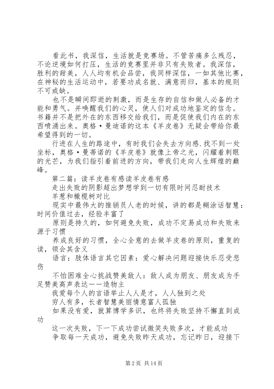 读《羊皮卷》有感_第2页