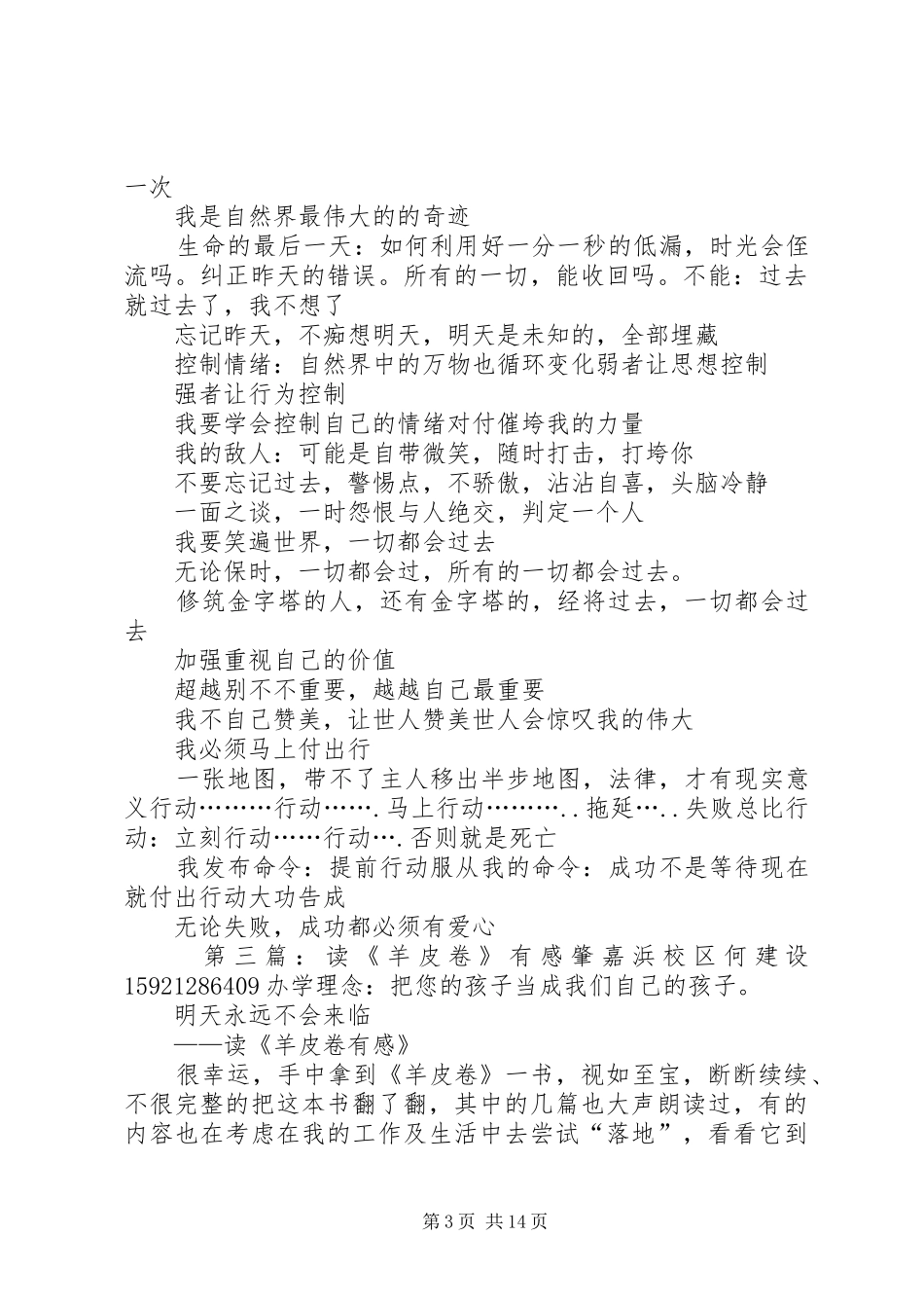 读《羊皮卷》有感_第3页