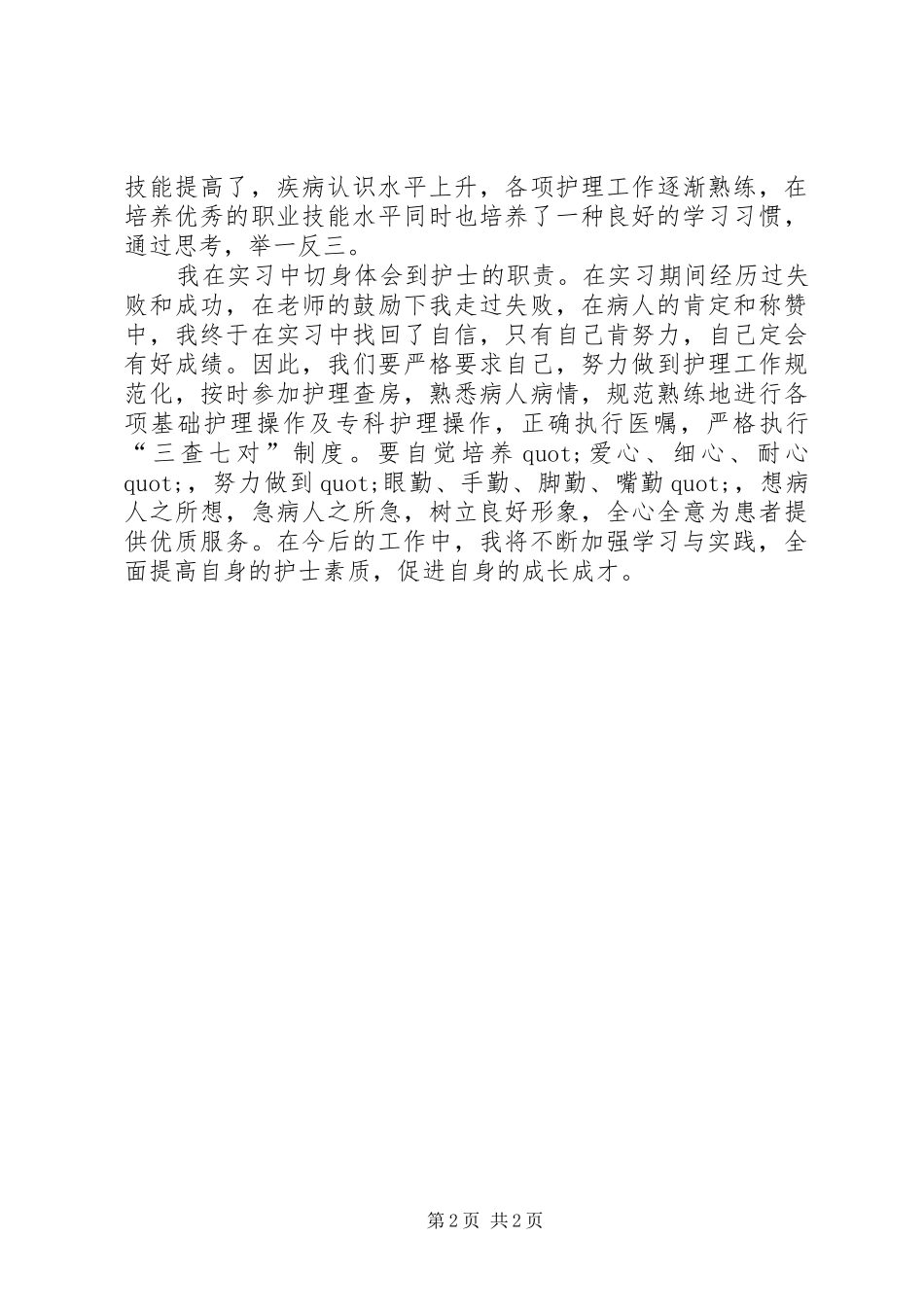 心内科的心得体会_第2页