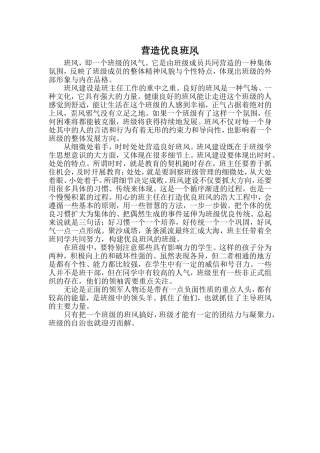 构建良好的班风