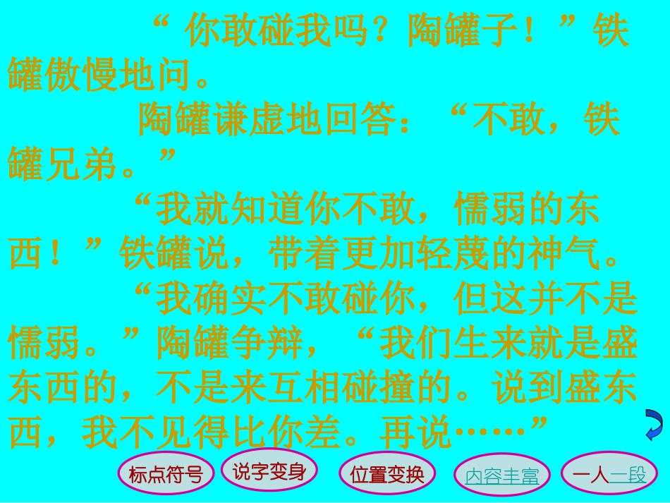 精彩对话生动习作_第2页