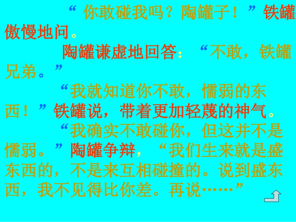 精彩对话生动习作_第3页