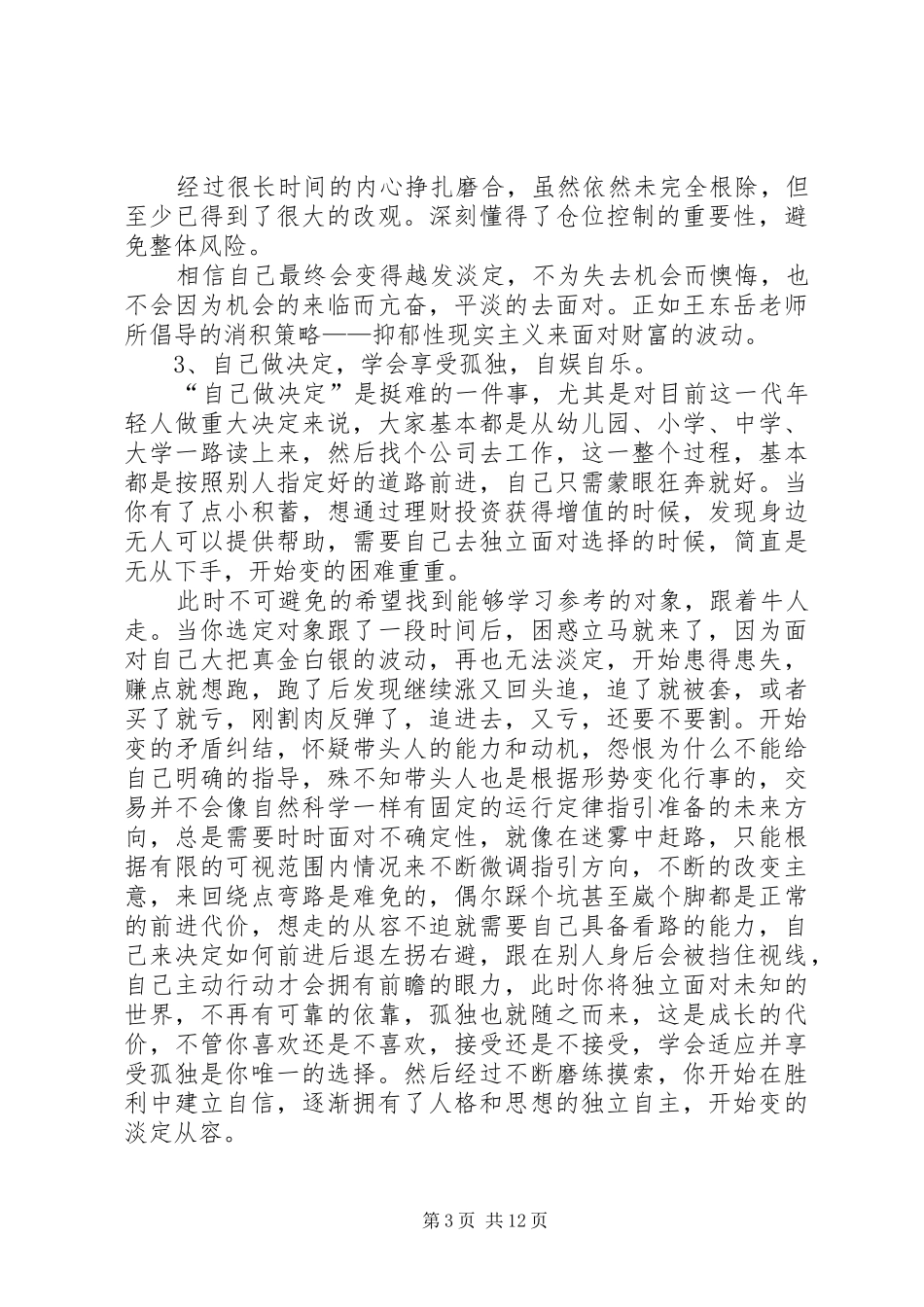 读《韭菜的自我修养》有感：老韭菜的三点体悟_第3页