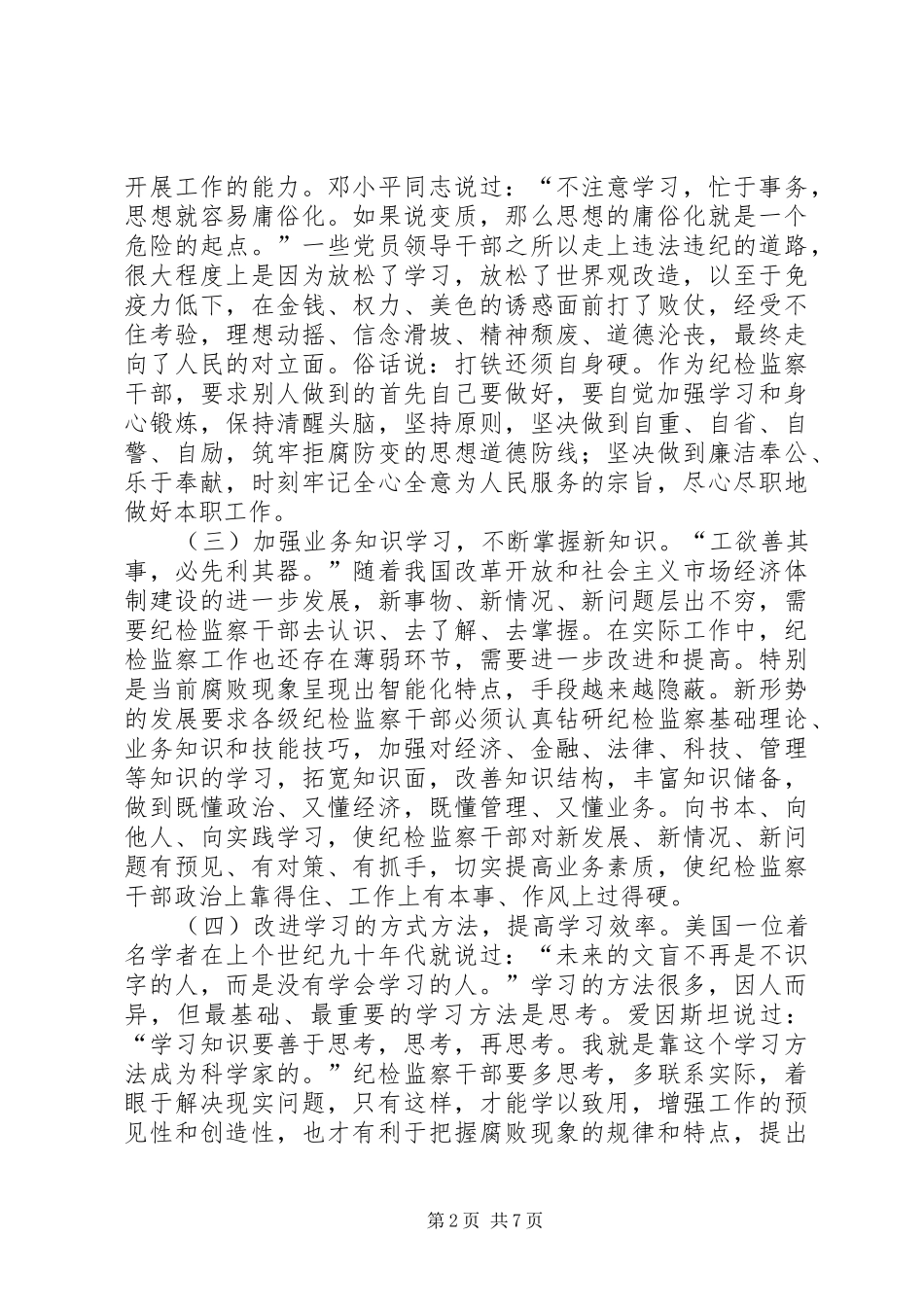 学思践悟学习心得_第2页