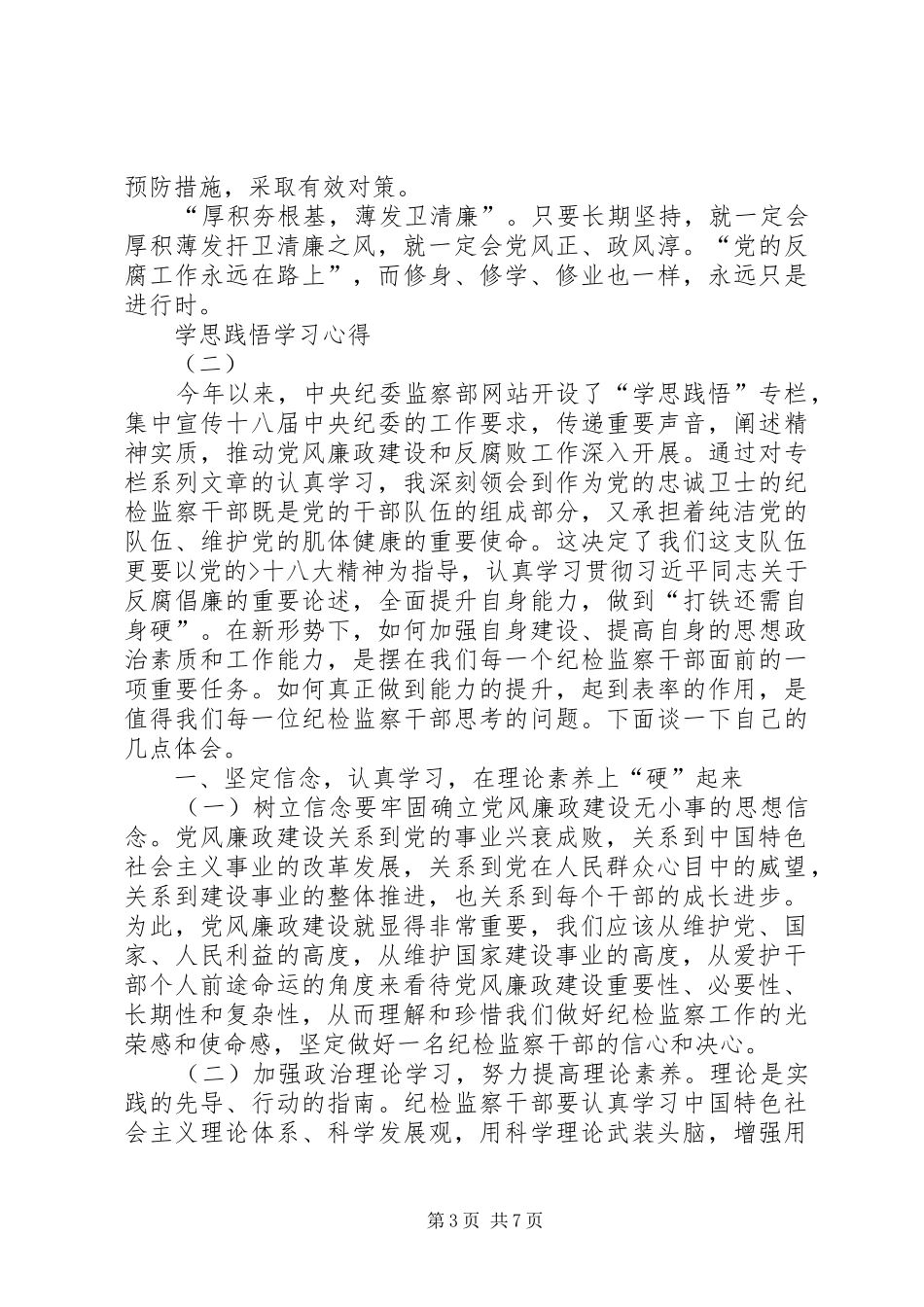 学思践悟学习心得_第3页