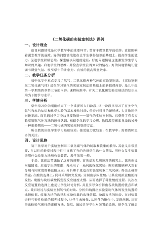 《二氧化碳的实验室制法》课例