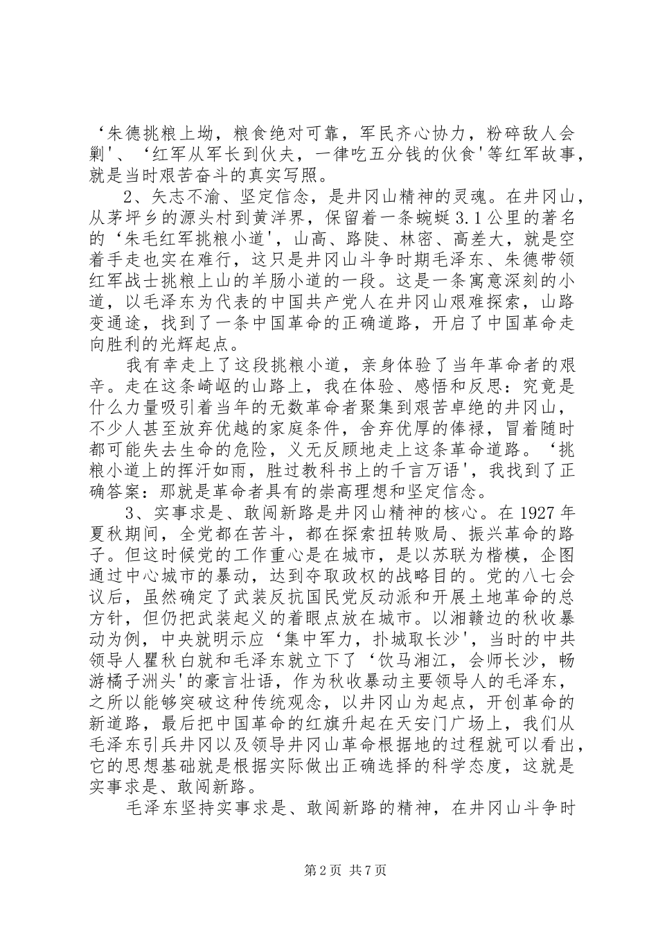 陈宏的“心得体会”发文库_第2页