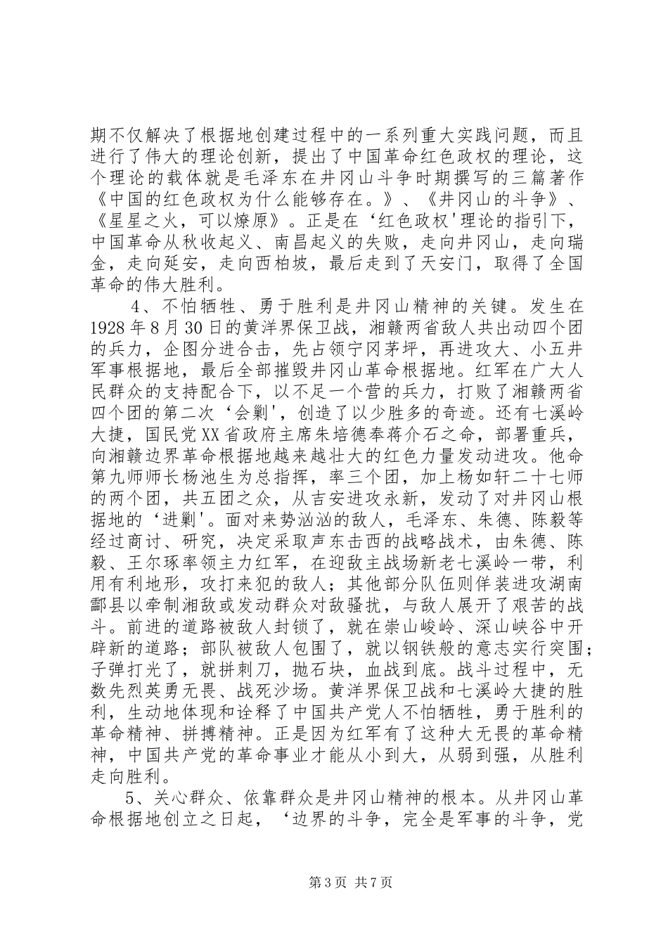 陈宏的“心得体会”发文库_第3页