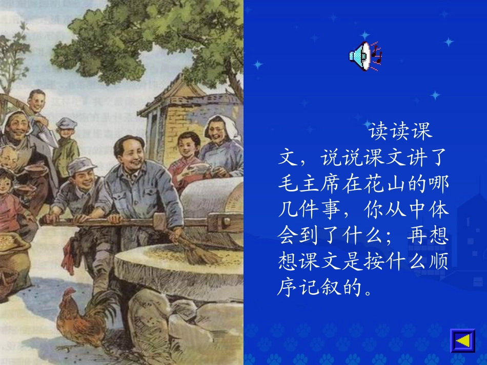 毛主席在华山的PPT_第3页