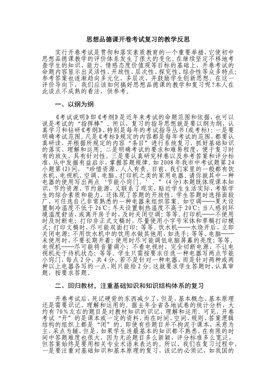 开卷考试复习MicrosoftWord文档_第1页