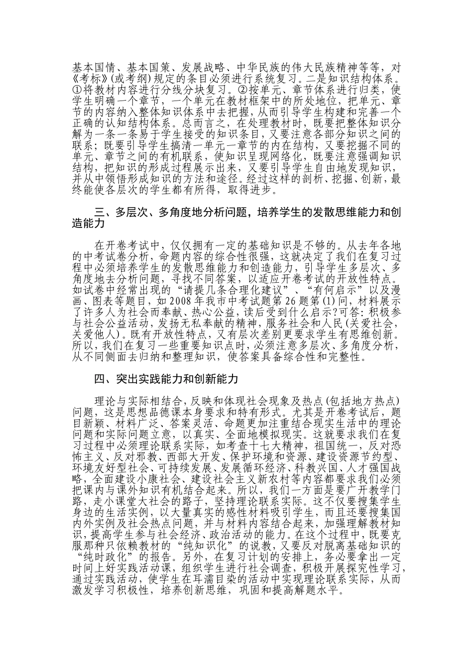 开卷考试复习MicrosoftWord文档_第2页
