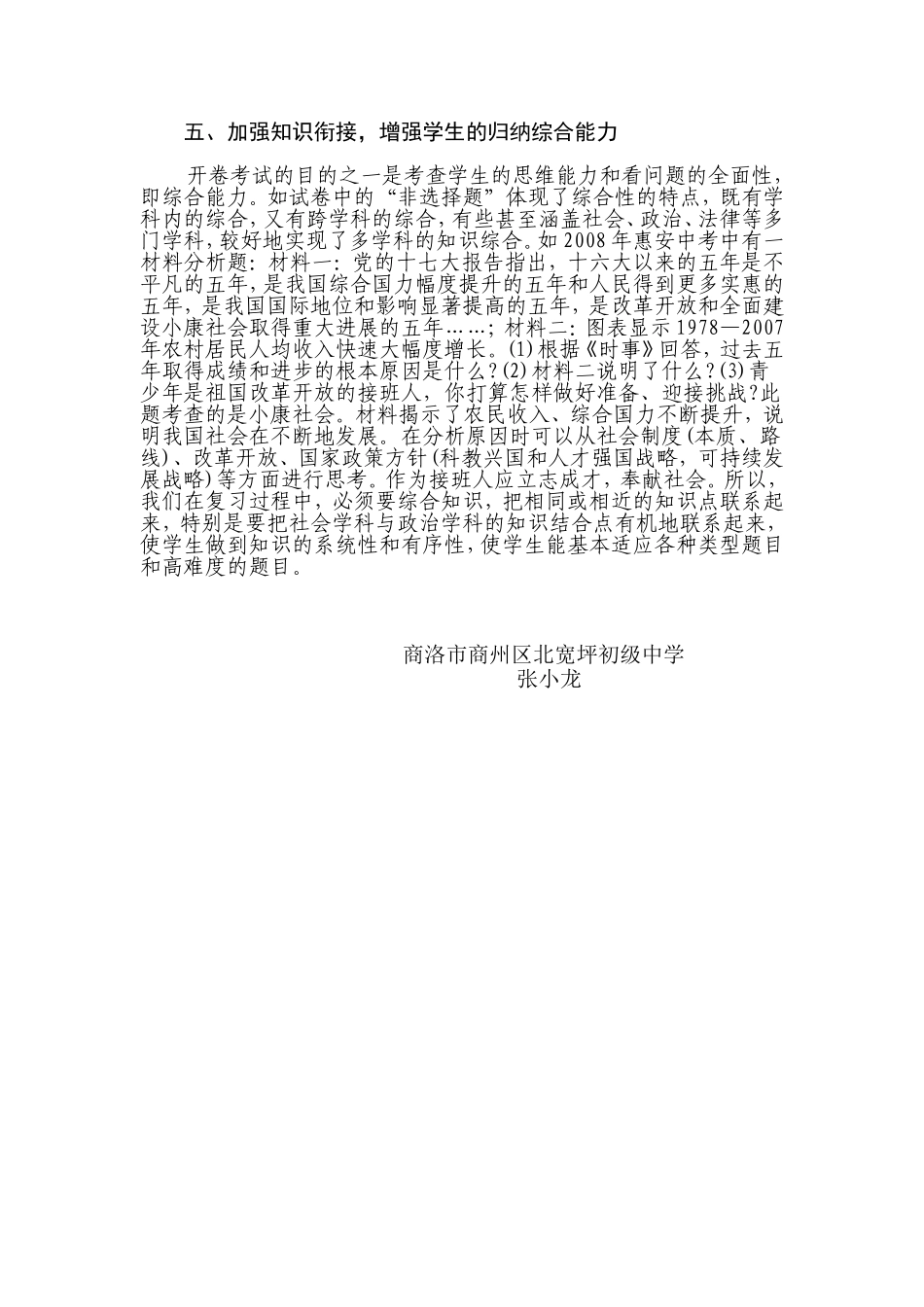 开卷考试复习MicrosoftWord文档_第3页