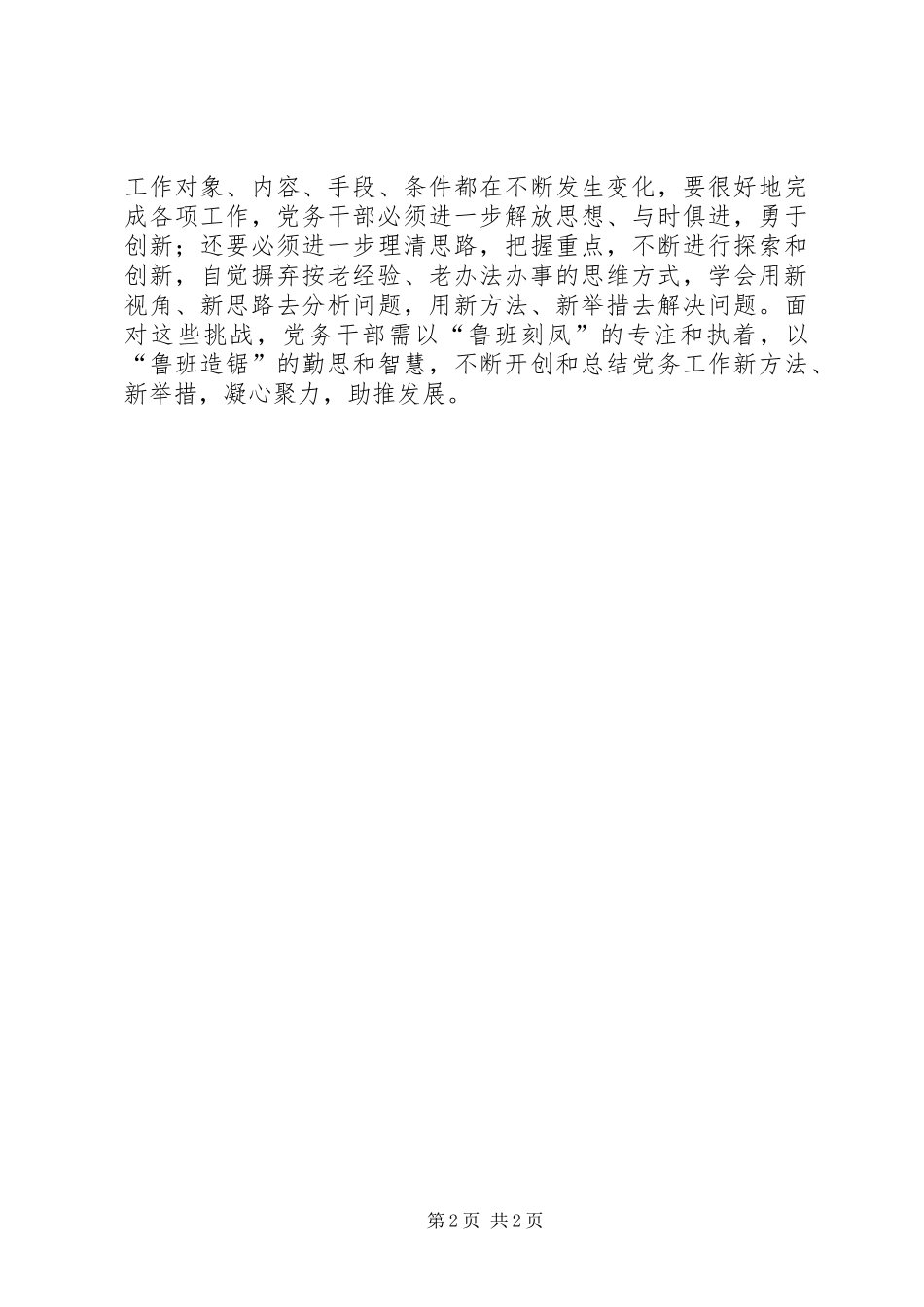 党务工作者匠心精神心得体会_第2页